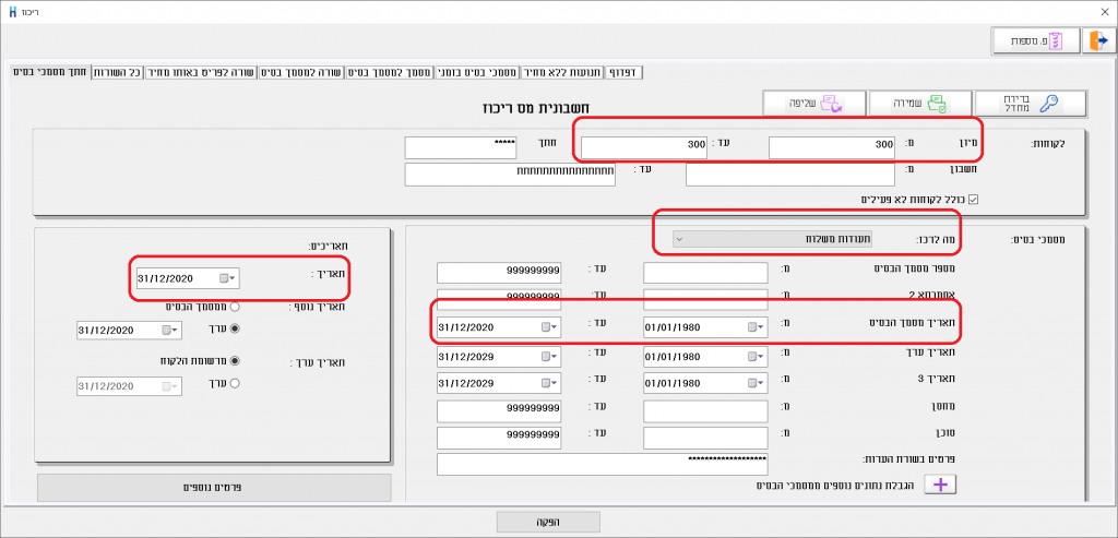מעבר לשנת 2021 - חשבונית ריכוז