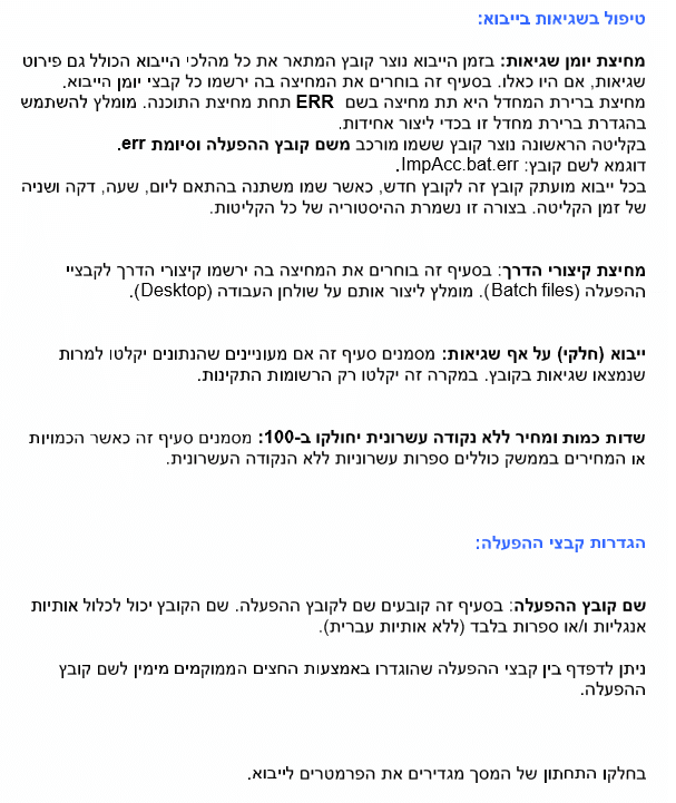 יבוא נתונים למערכת חשבשבת ERP