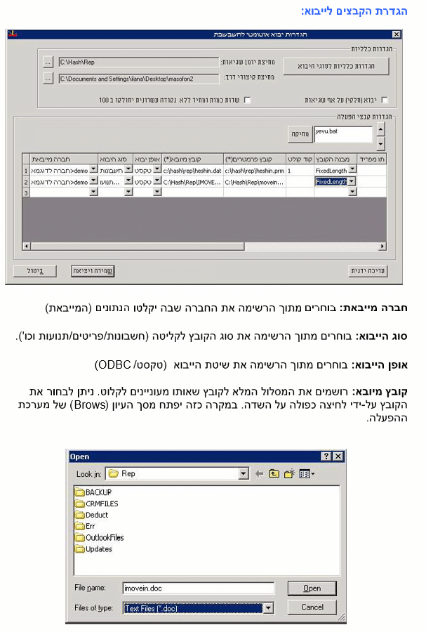 יבוא נתונים למערכת חשבשבת ERP