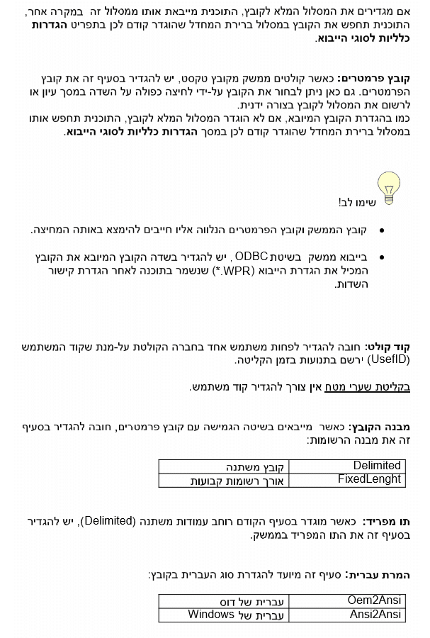 יבוא נתונים למערכת חשבשבת ERP