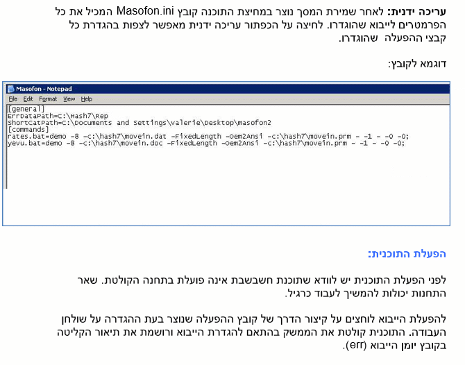 יבוא נתונים למערכת חשבשבת ERP