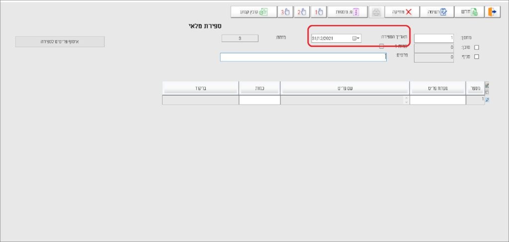 ספירת מלאי - ראשי 2021