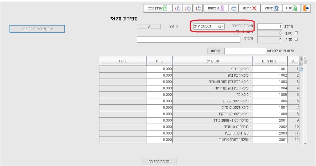 ספירת מלאי הזנה 2021
