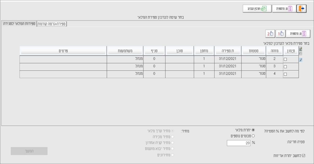 עדכון ספירה ראשי